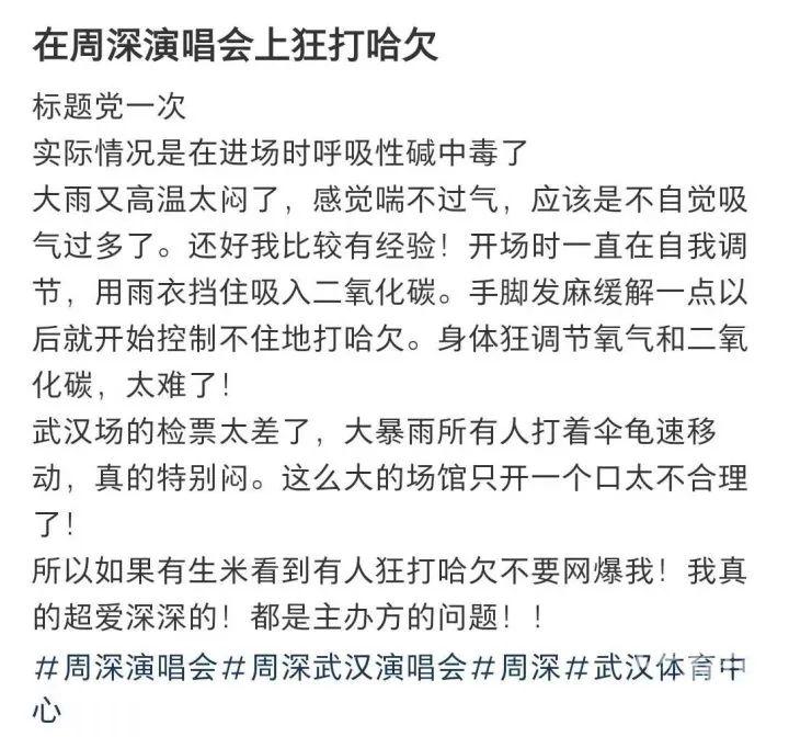 多人称看周深演唱会后“喘不过气、手脚发麻”，甚至进了急诊！原因竟是“中毒”！医生提醒