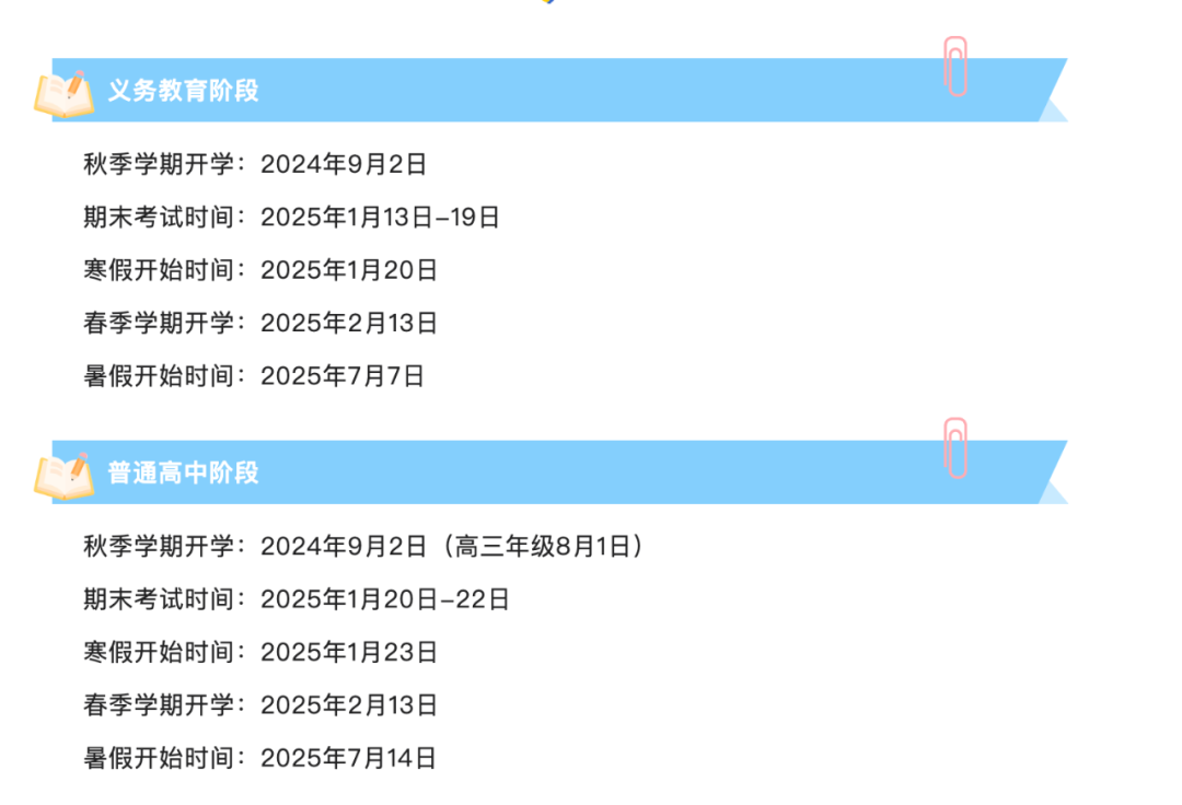 广州市新学年校历再引热议，假期的长短真的那么重要吗？