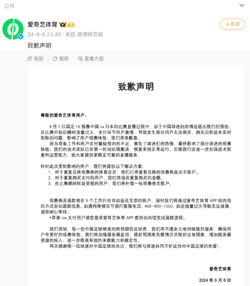 爱奇艺再次致歉！补偿方案公布→