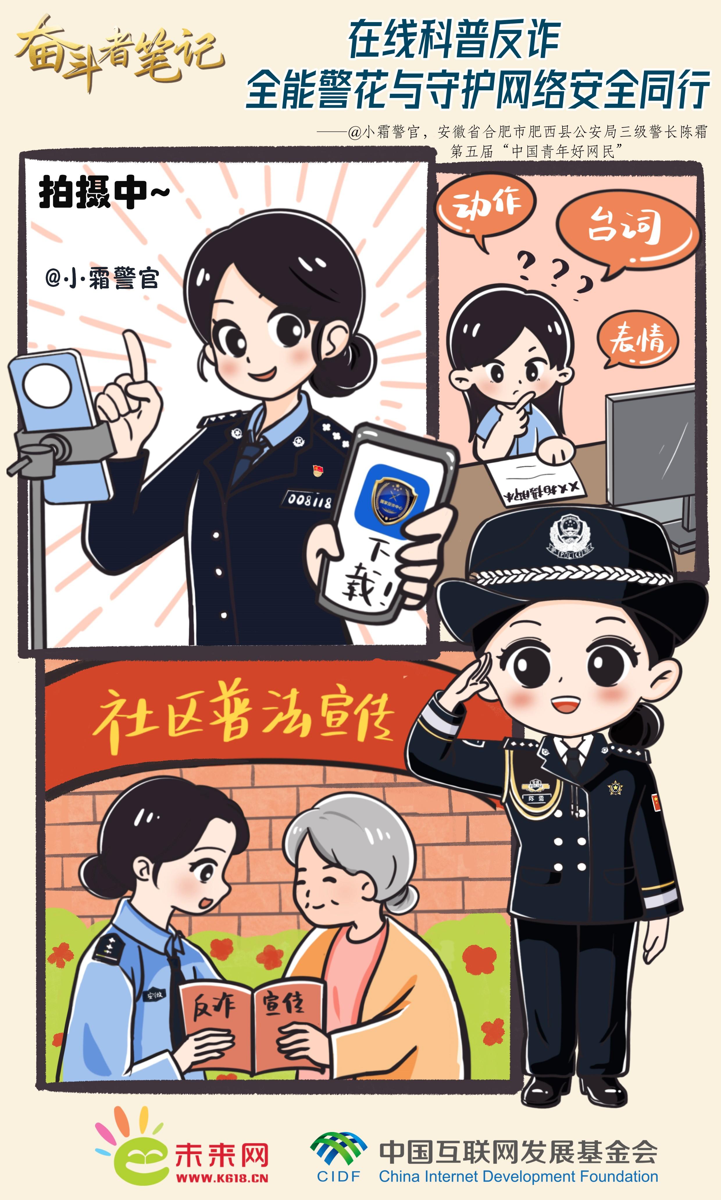 跟着“小霜警官”，感受守护网络安全的青春智慧