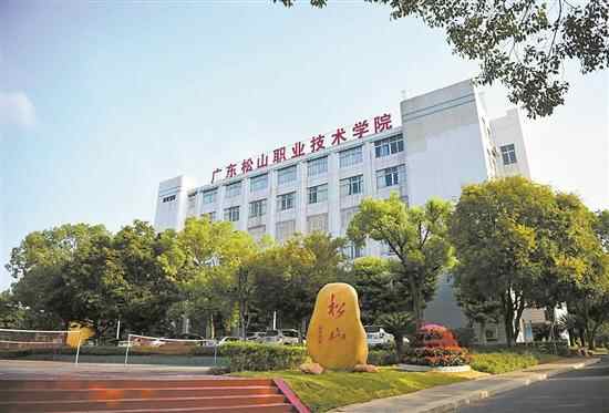 匠心筑梦，技能报国！广东松山职业技术学院谱写高质量发展奋进之曲 