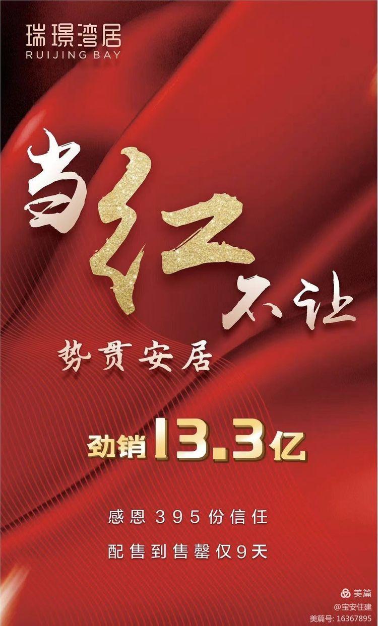 宝安区瑞璟湾居安居型商品房项目首发半日售罄！