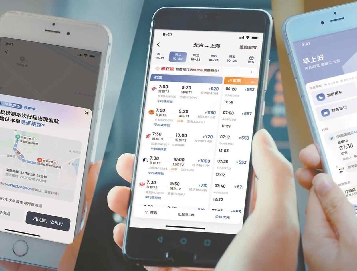 从用车到商旅出行 滴滴企业版如何蜕变？ 