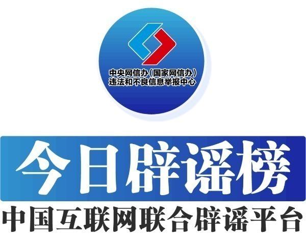 今日辟谣丨央行征信中心：“2024年个人征信恢复无新规发布”