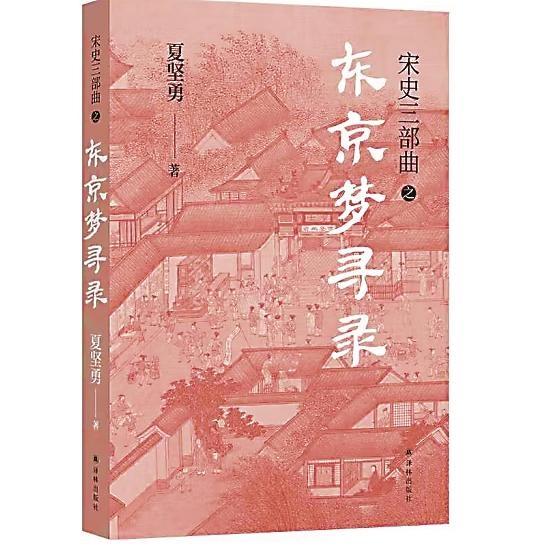 《东京梦寻录》