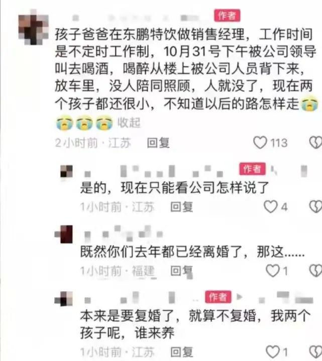 工作期间被领导喊去喝酒后死亡？东鹏特饮回应→