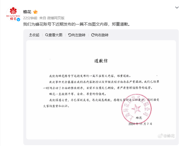 九游娱乐下载被质疑丑化女性蜂花删除真假闺蜜争议性漫画并道歉(图4)