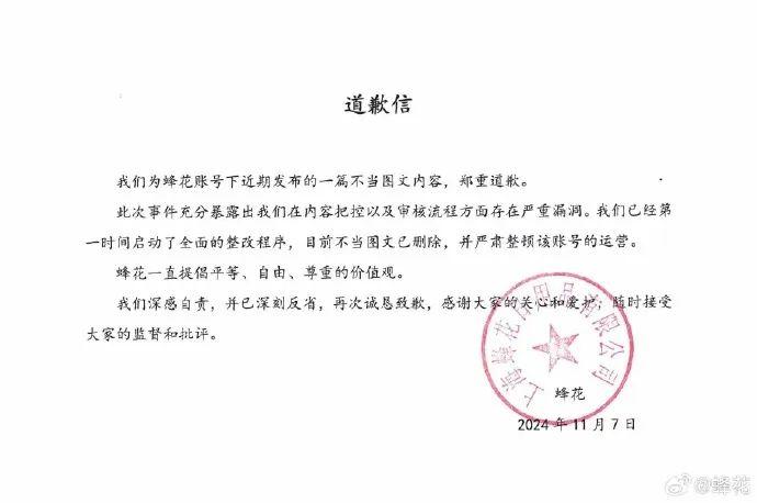 冲上热搜被网友质疑丑化女PG电子性知名国货品牌道歉：全面整改(图7)