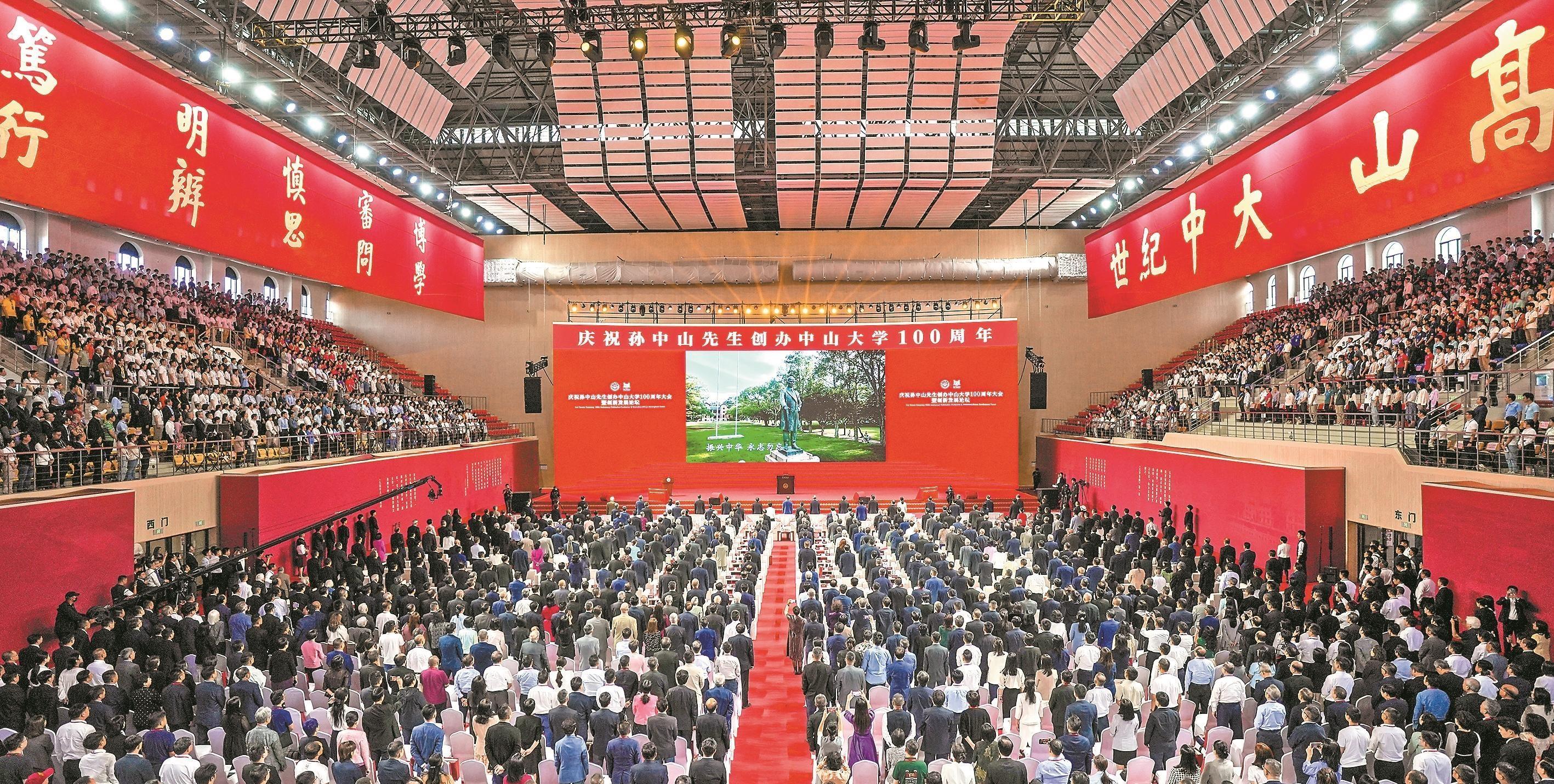  庆祝孙中山先生创办中山大学100周年大会隆重举行——百年辉煌，山高水长！