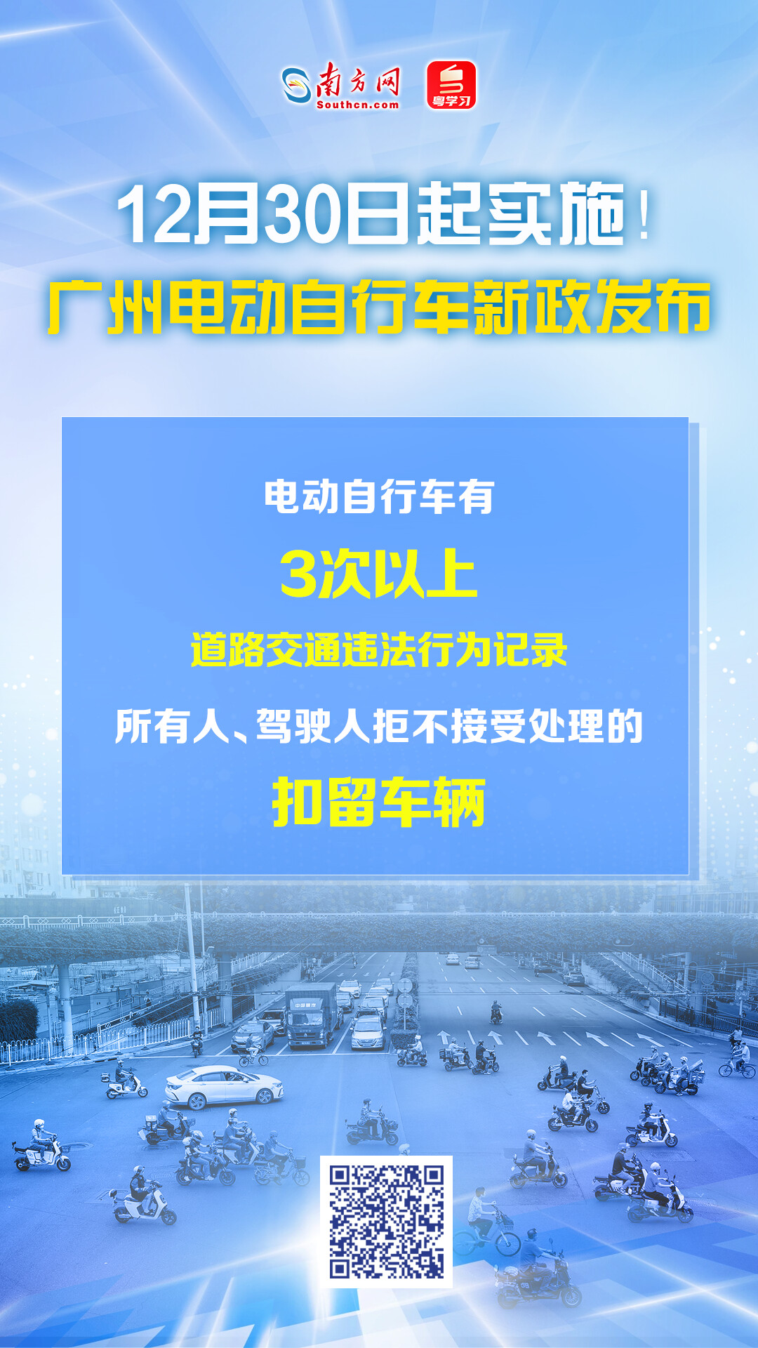 JN江南网址12月30日起实施广州电动自行车新政发布(图2)