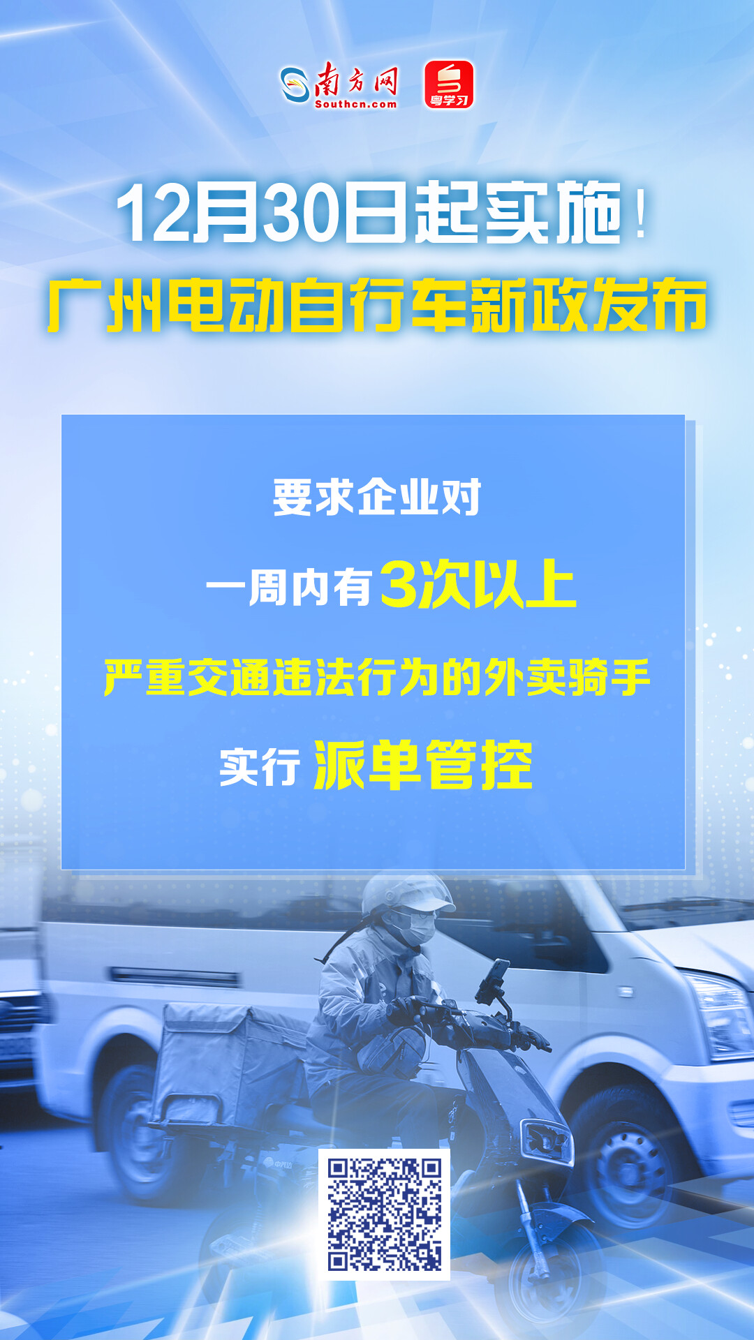 JN江南网址12月30日起实施广州电动自行车新政发布(图3)