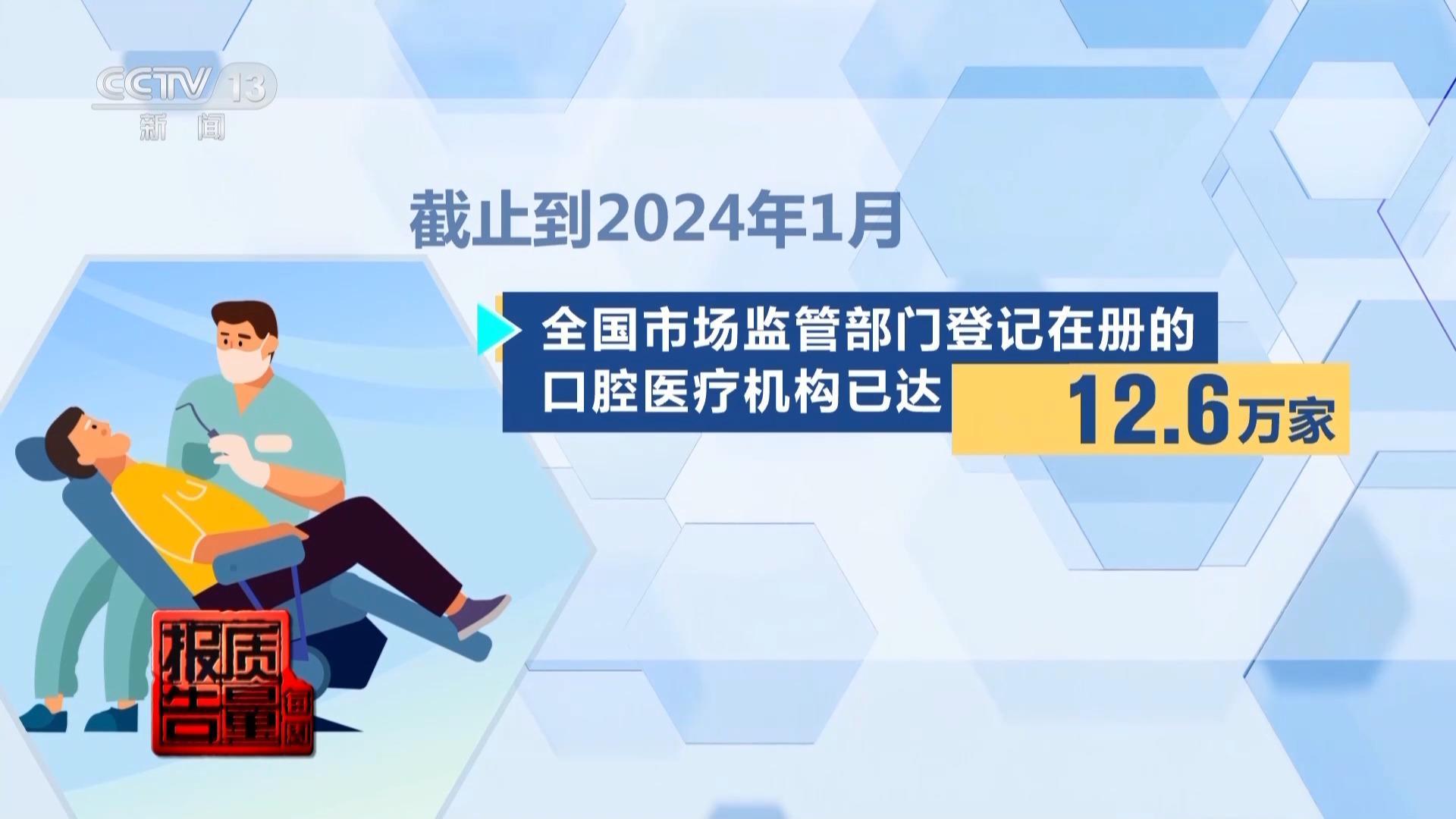 bobty下载看颗牙8家诊所给出4个方案央视曝光口腔治疗机构乱象(图27)