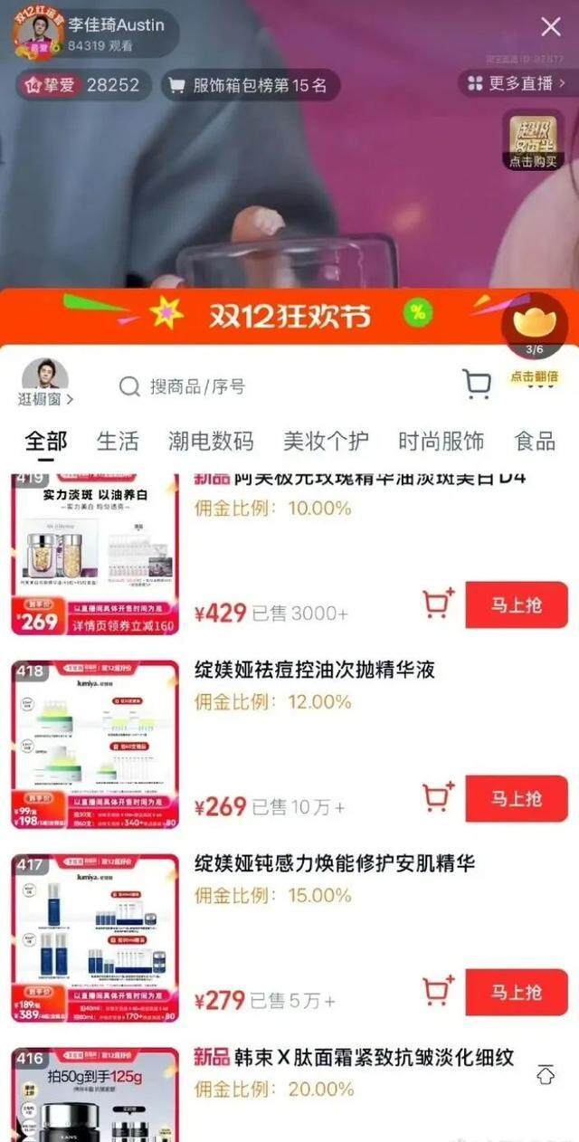 李佳琦直播佣金疑曝光卖货每件能赚几十元