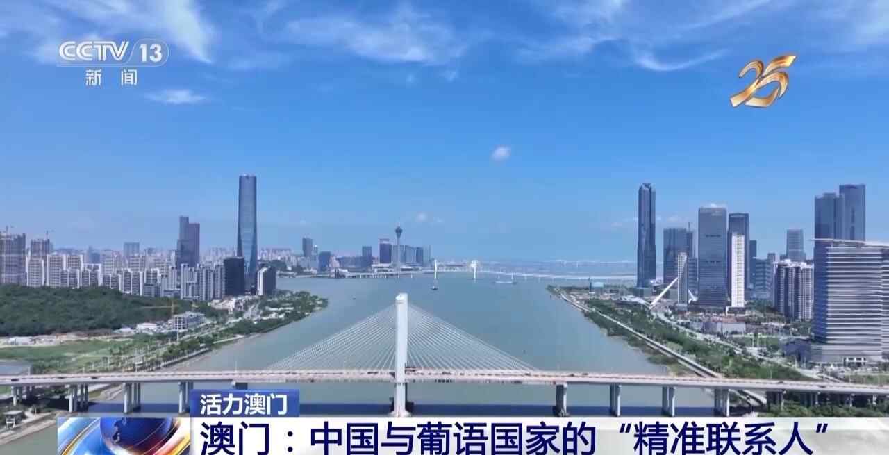 发挥好“精准联系人”作用 澳门推动中葡经贸合作→