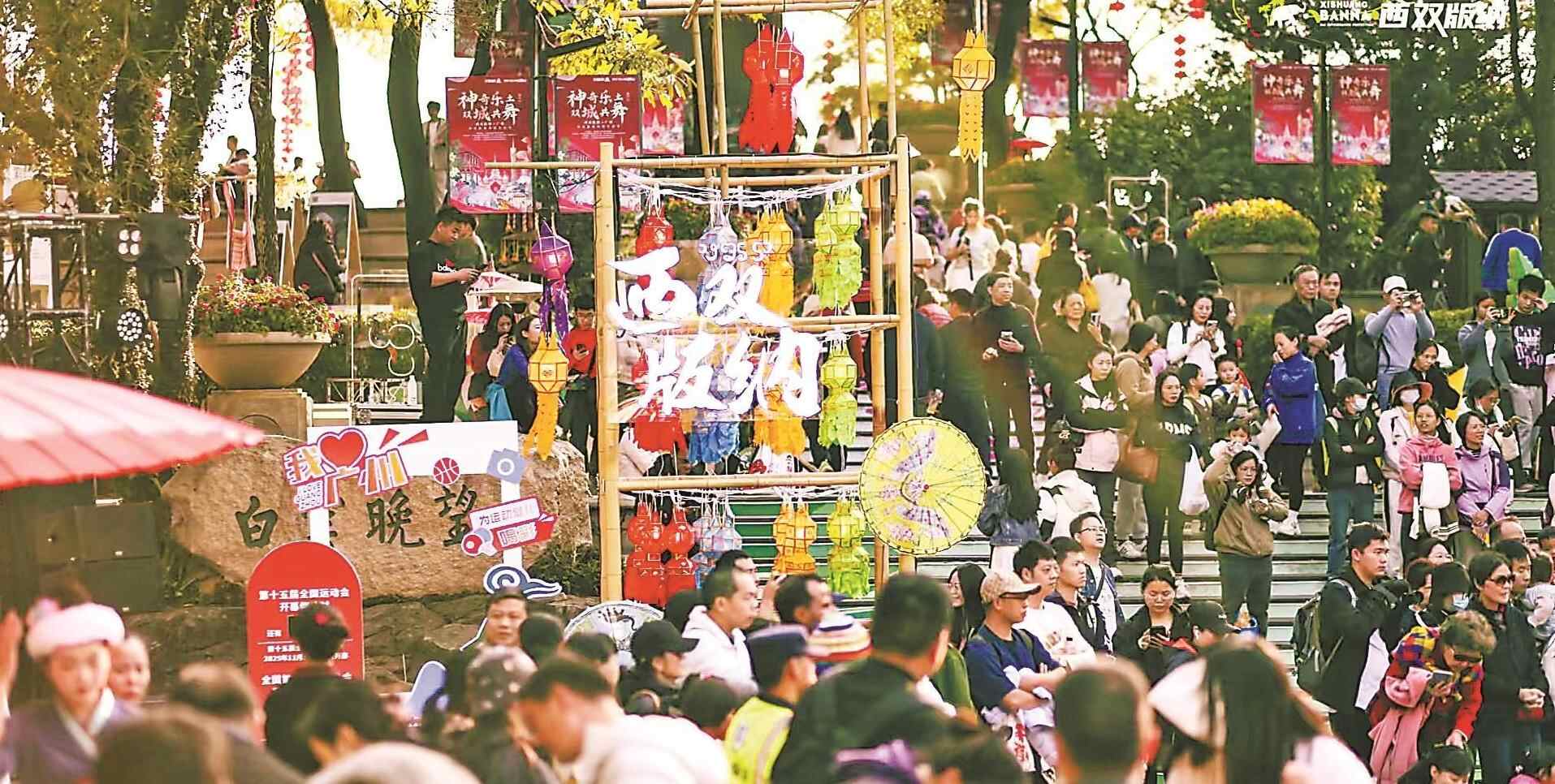  广州市白云山举办西双版纳风情生活节——神奇乐土 双城共舞