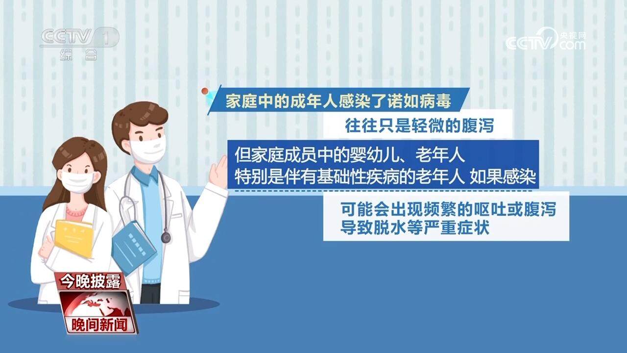 诺如病毒感染进入高发期