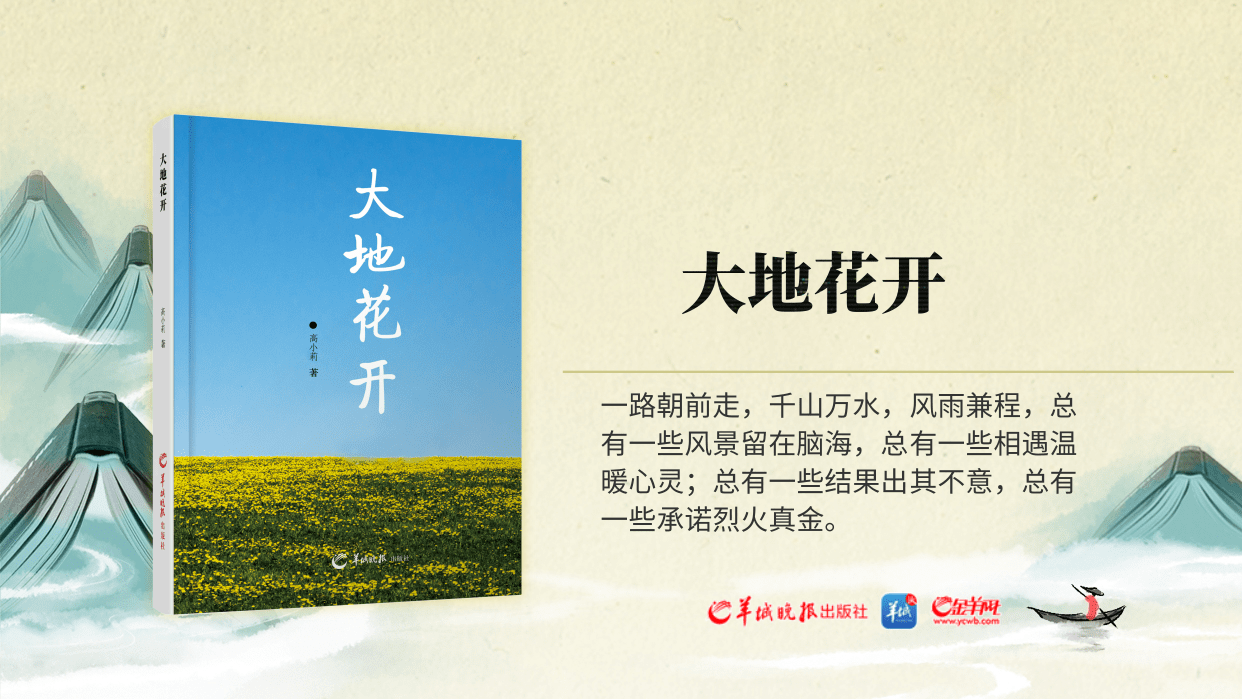 大地花开专题图.png