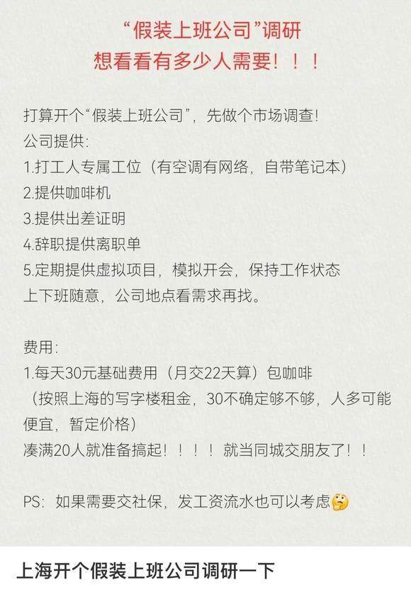 美嘉体育app自费上班30元一天还管饭“假装上班公司”值不值得一试？(图3)