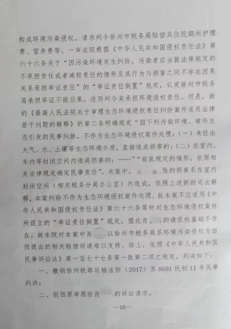 徐州市税务局一办公地装修后10人患癌 职工起诉单位二审被驳回(图2)