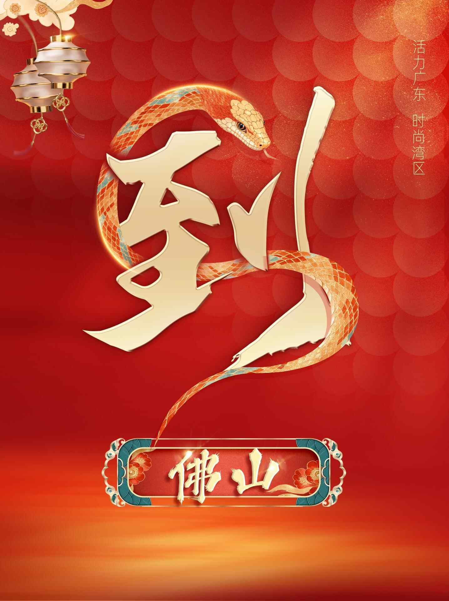 来佛山过大年！赏年俗、品美食，感受岭南古韵新风 | 请到广东过大年