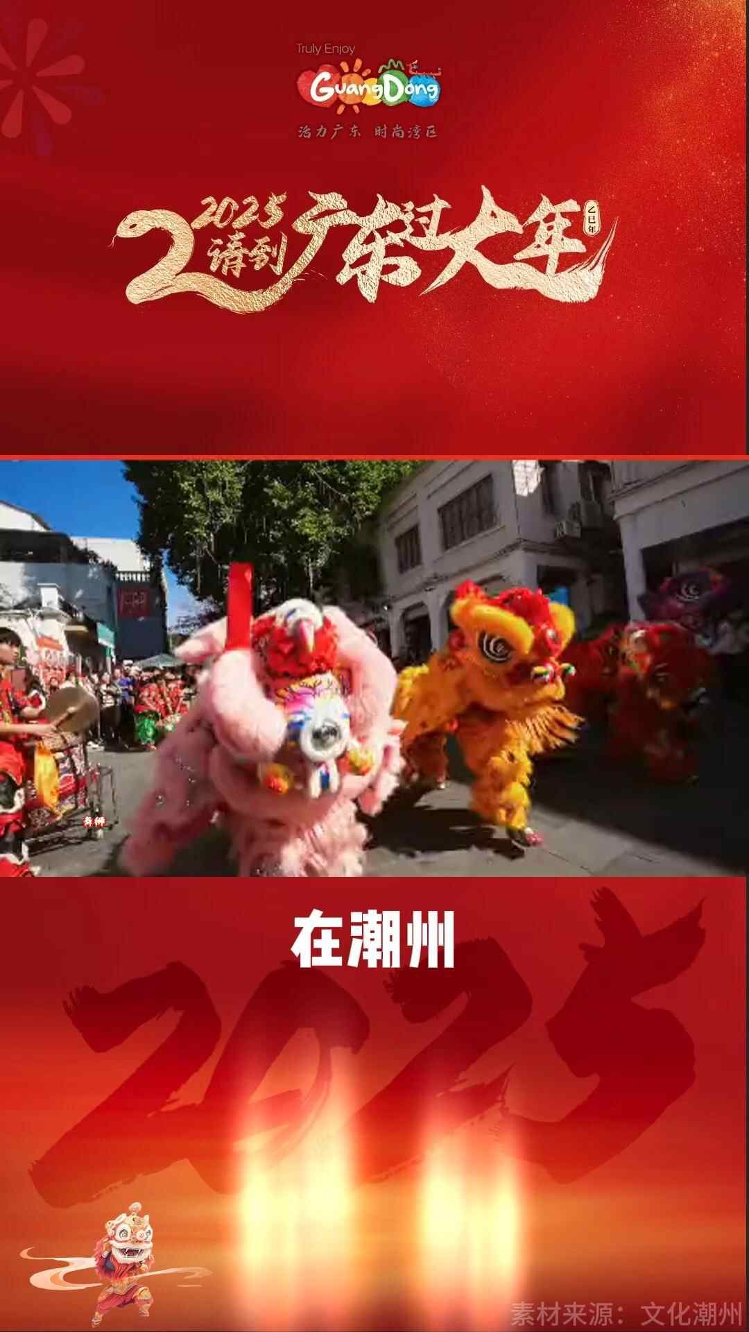 古街灯火阑珊处，品味地道潮汕年 | 请到广东过大年