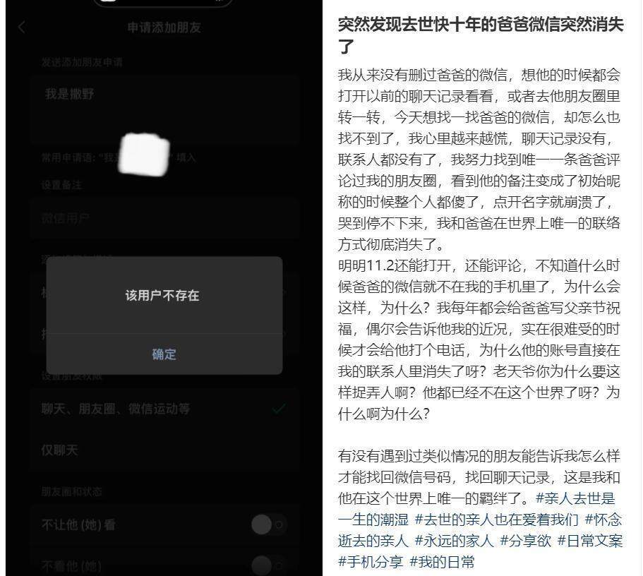 网友称爸爸去世多年后微信账号“突然消失”，客服：账号长期不登会回收，内有财产的除外