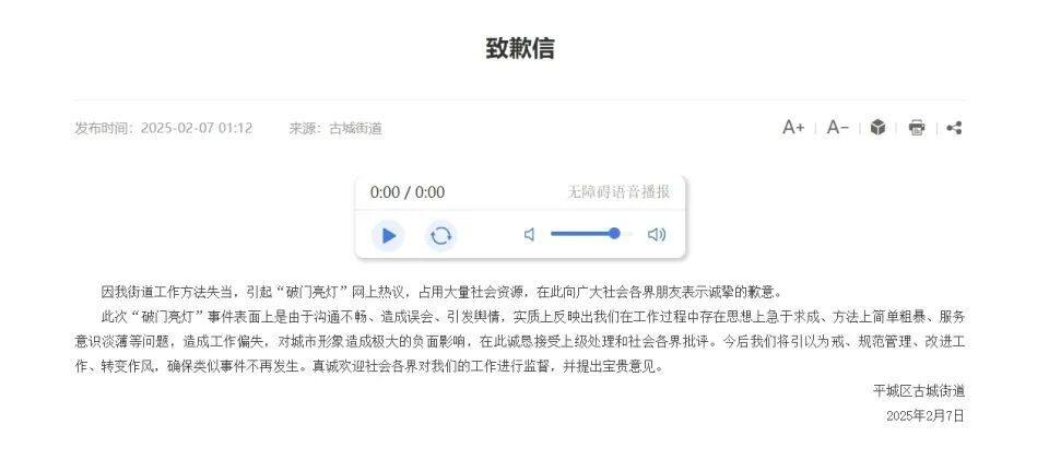 工作人员撬锁进店“破门亮灯”，官方致歉