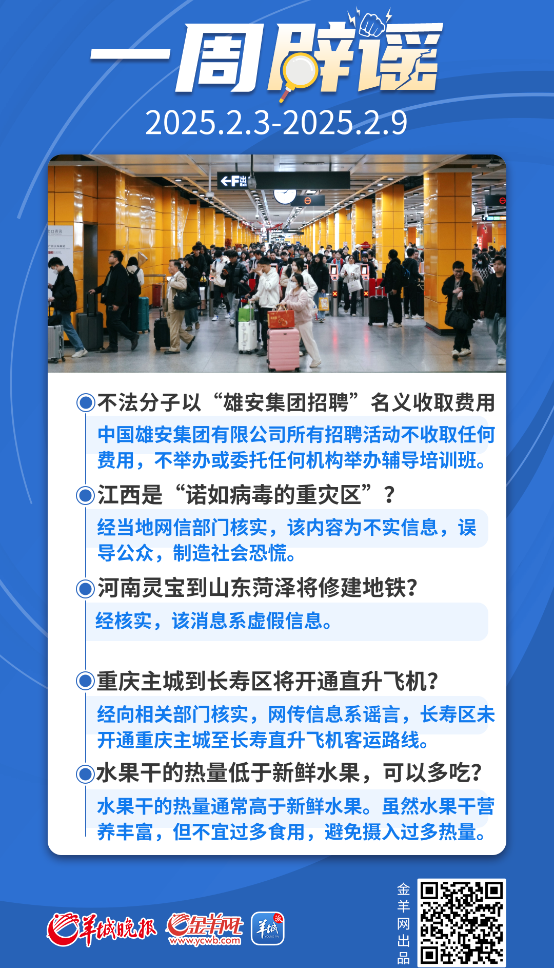 一周辟谣 | 河南灵宝到山东菏泽将修建地铁？