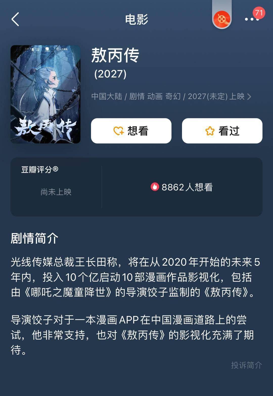 饺子监制！敖丙独立电影或2027年上映