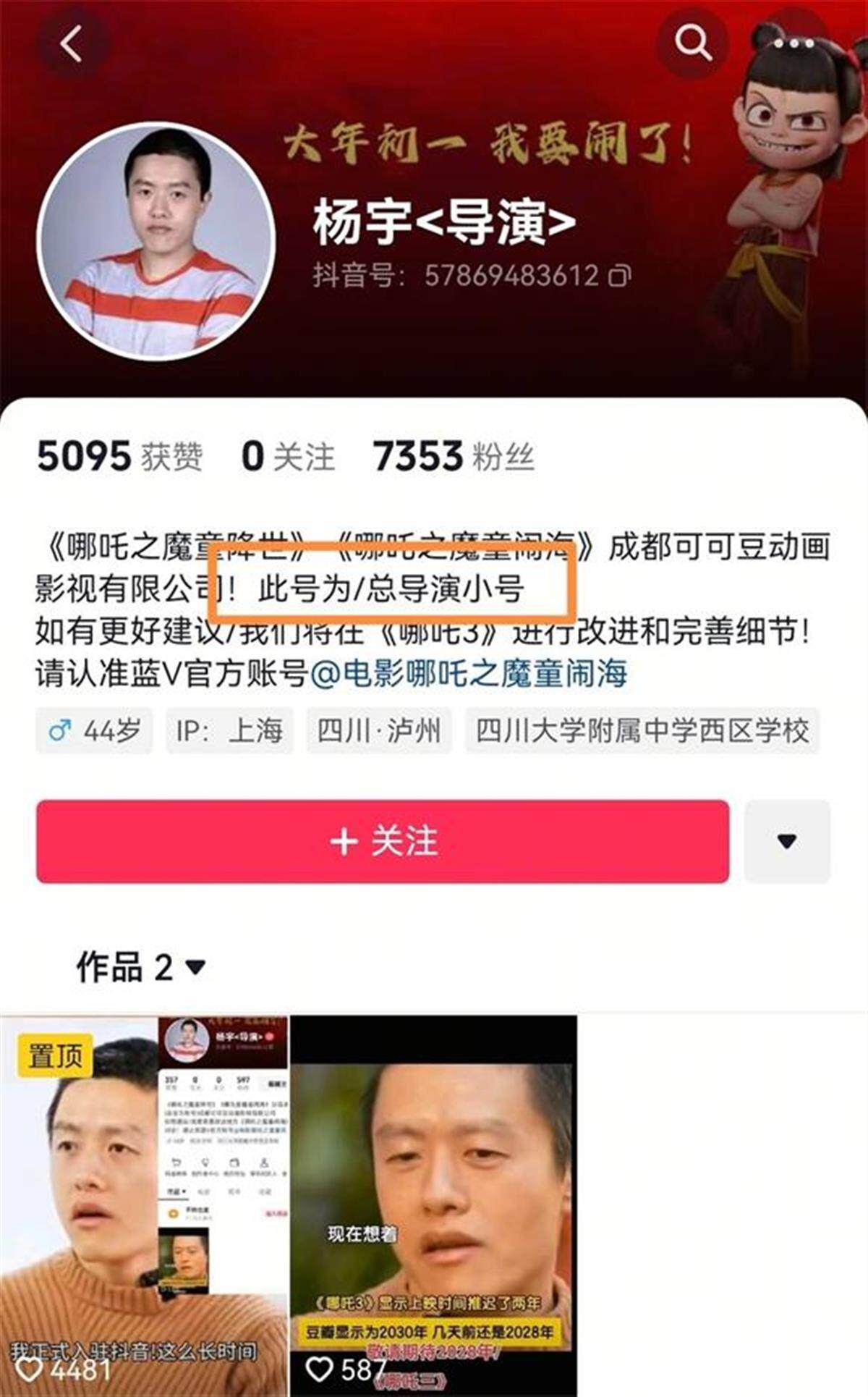 数十个“饺子导演”账号吸粉带货，片方：只有微博账号是真的