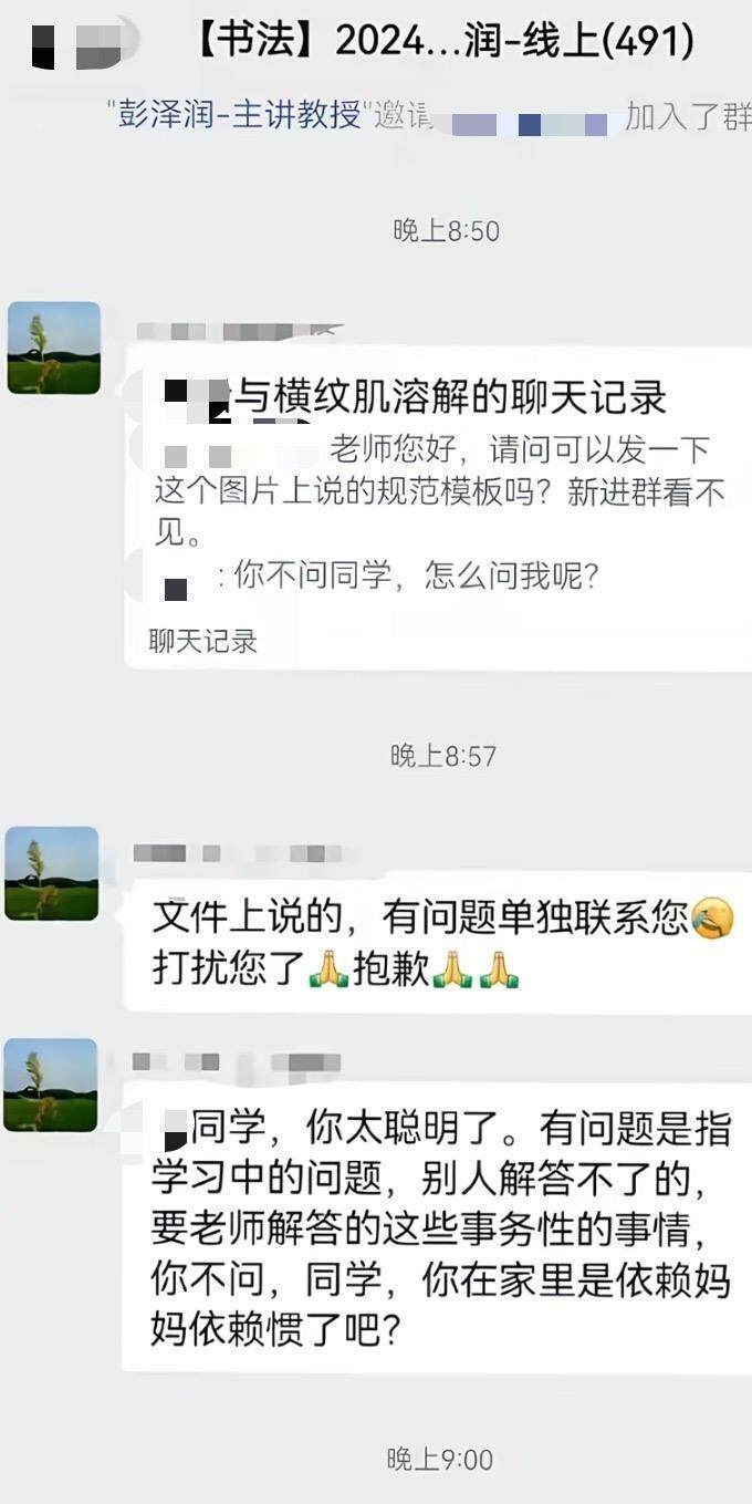 教授在大群公开与学生聊天记录指责其“娇生惯养”