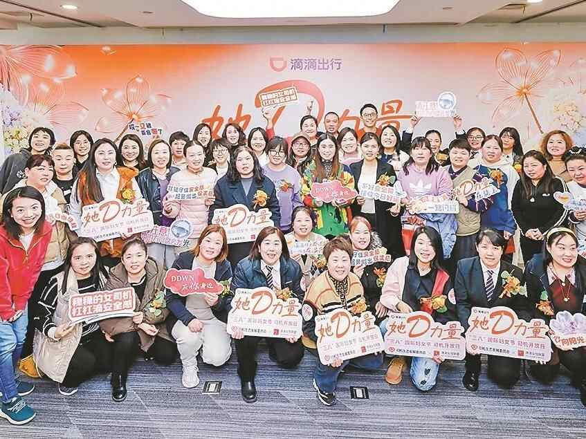 载客也载梦！致敬前行中的女司机滴滴举办妇女节司机开放日 