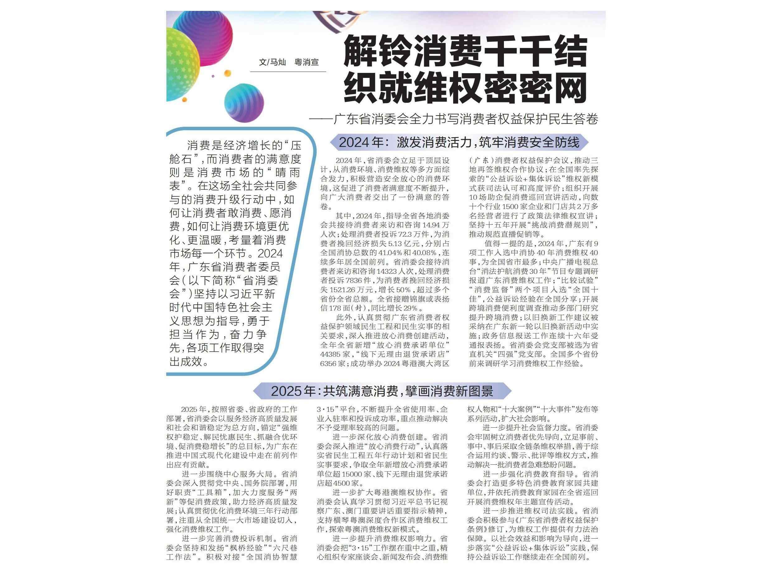 广东省消委会全力书写消费者权益保护民生答卷 