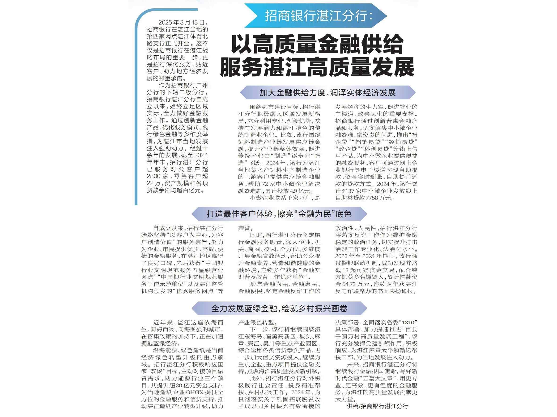 招商银行湛江分行：以高质量金融供给服务湛江高质量发展 