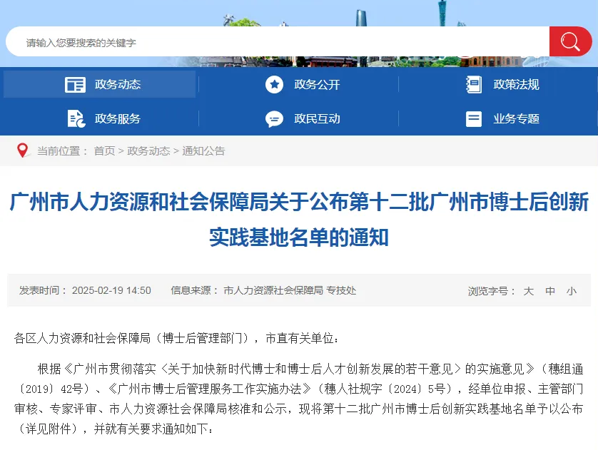 广仲获批设立广州市博士后创新实践基地！ 