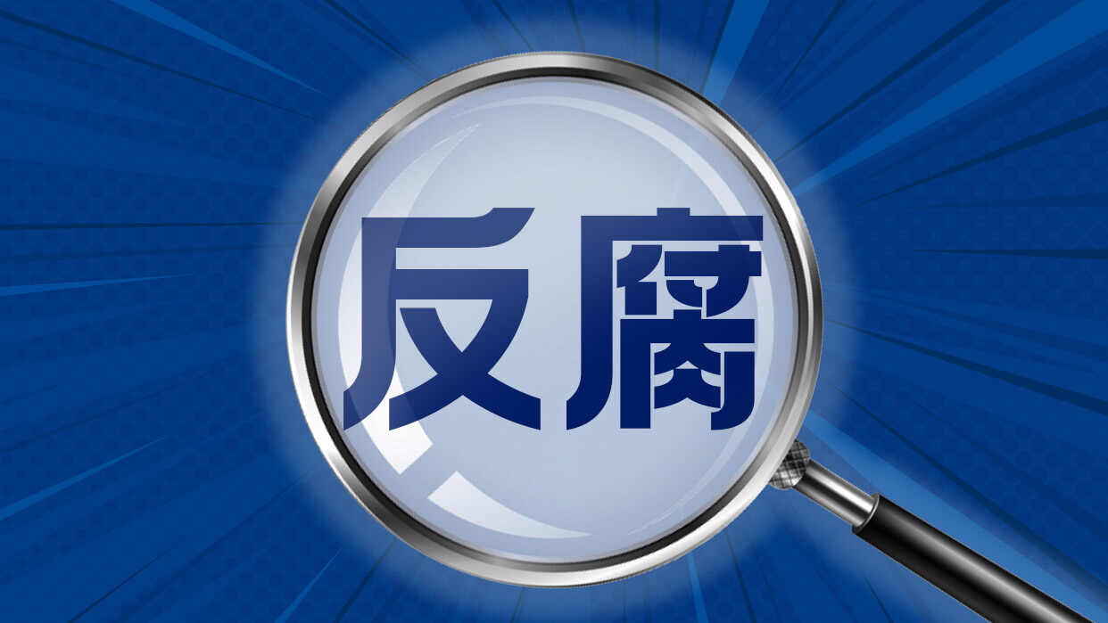 广东省人社厅原党组副书记、厅长陈奕威被开除党籍