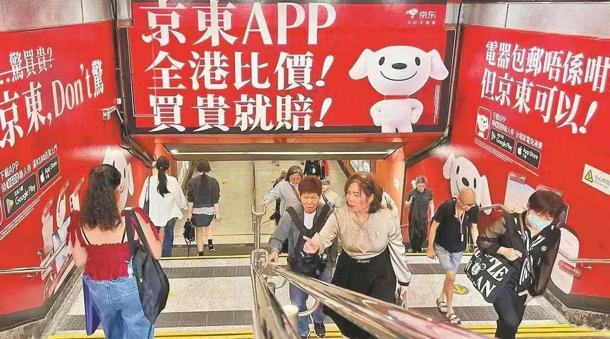 京东“红”动香港：旺角广告点燃家电市场变革烽火！ 