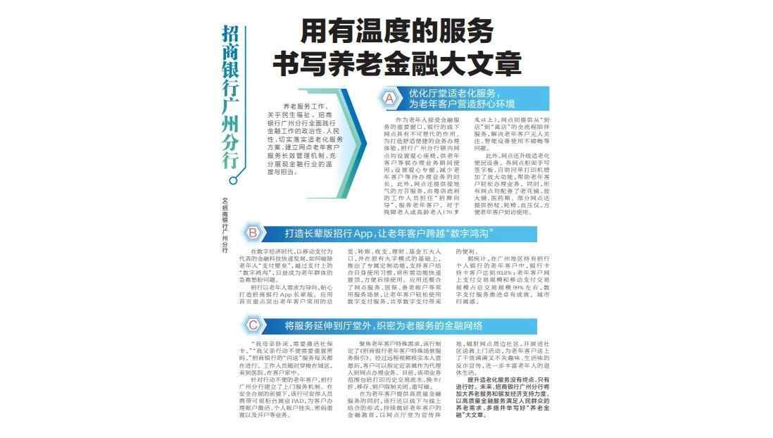 招商银行广州分行：用有温度的服务书写养老金融大文章 