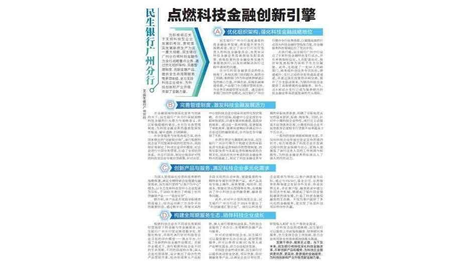 民生银行广州分行：点燃科技金融创新引擎 