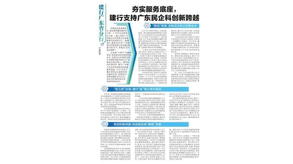 建行广东省分行：夯实服务底座，建行支持广东民企科创新跨越 