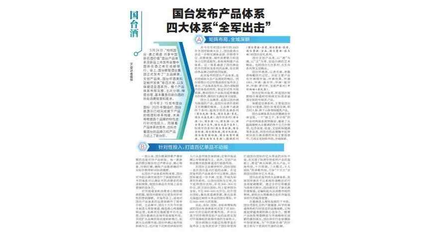 国台发布产品体系 四大体系“全军出击” 