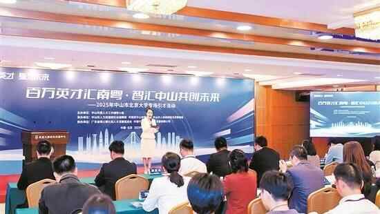 中山：加速引才留才打造创新之城 