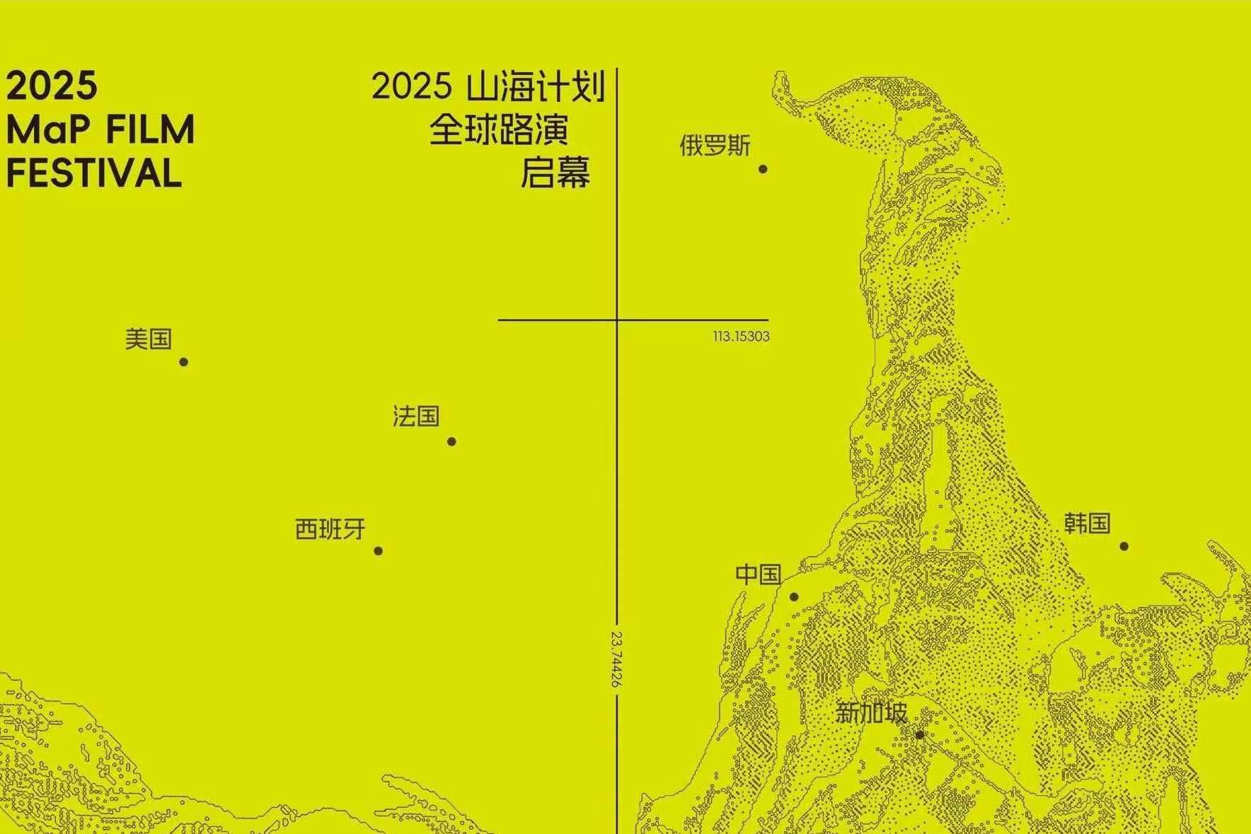 2025山海计划开启全球路演：从羊城出发，向山海走去