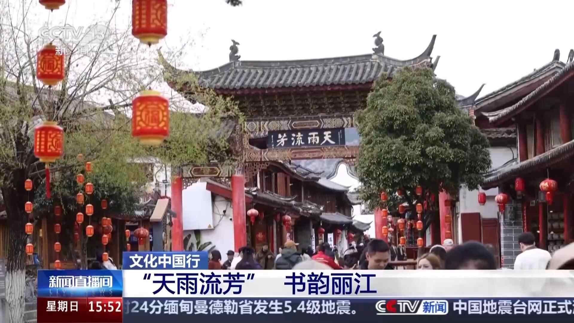 文化中国行|丽江古城