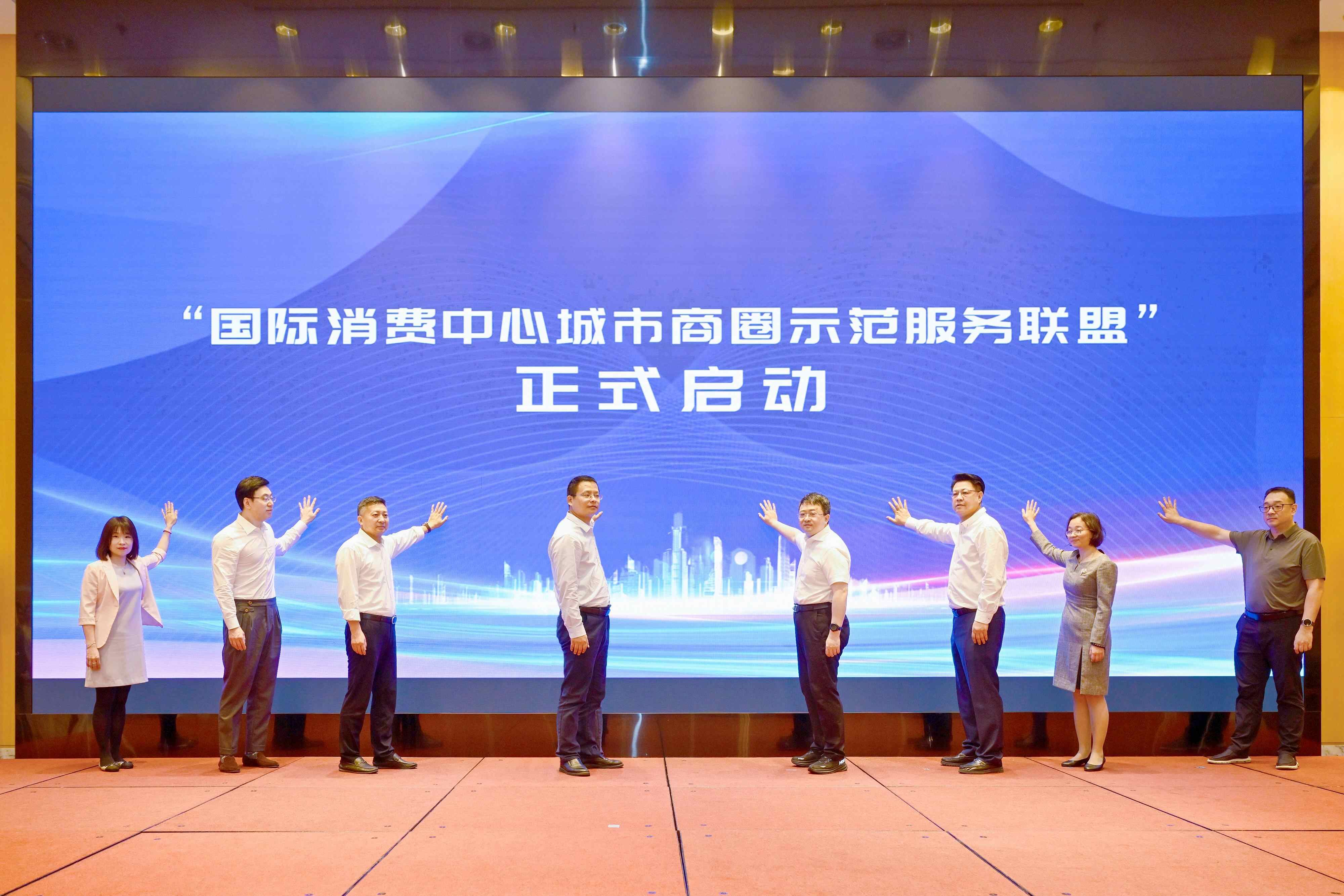 国际消费中心城市商业区示范服务联盟是在广州