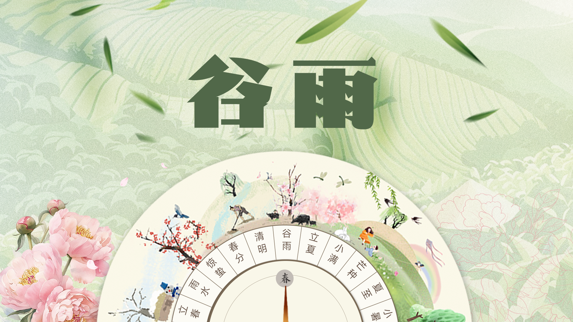 文化中国行丨当节气遇上典故：雨生百谷，而祭仓颉