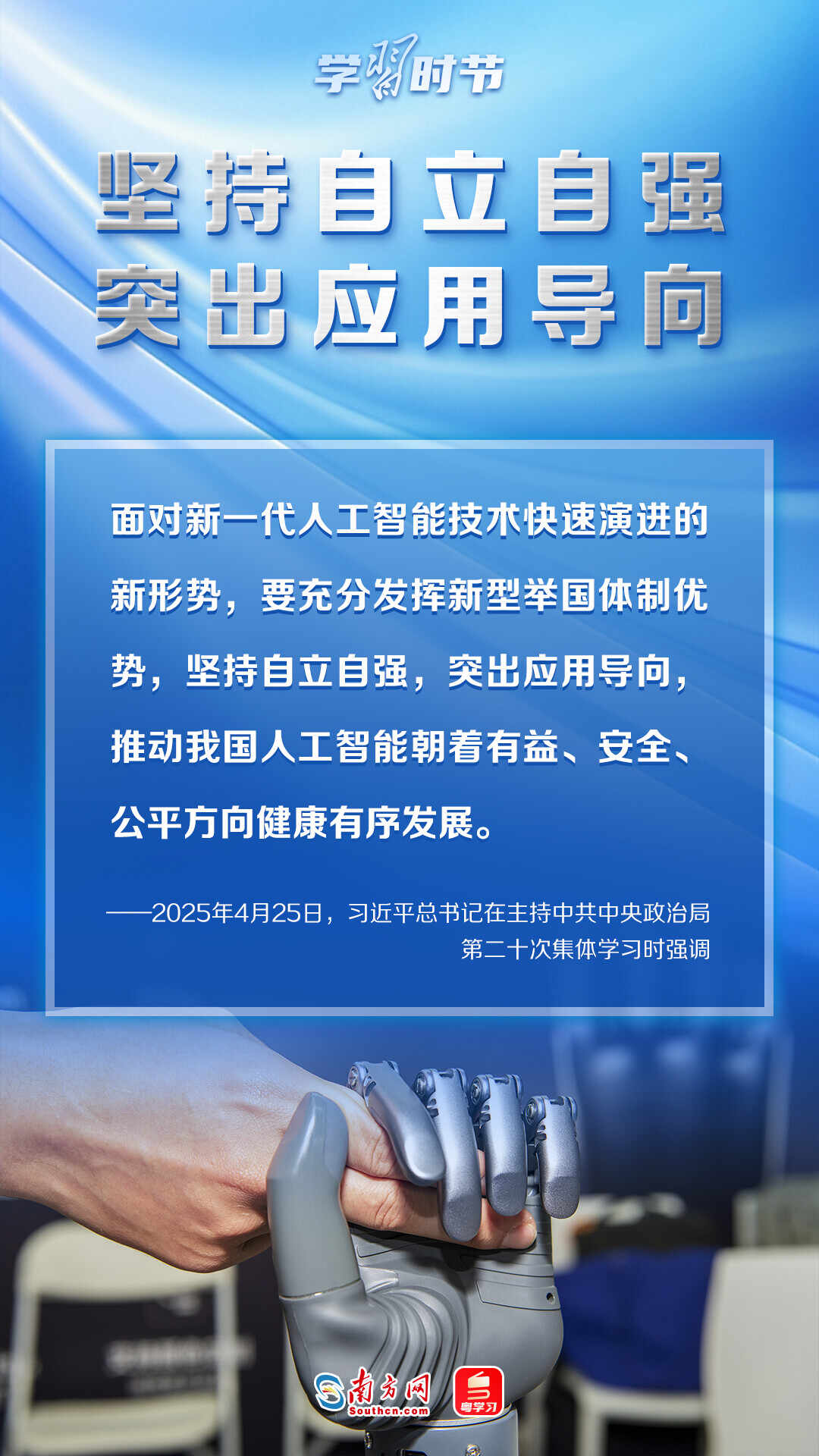 学习期|促进人工智能的健康和有序发展，总书记