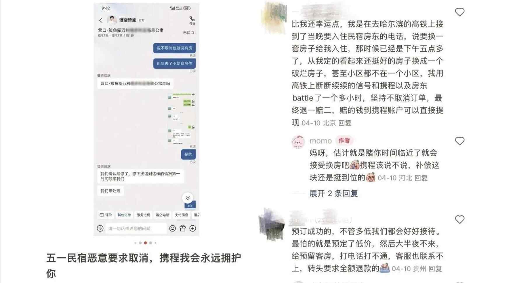 酒店订单突遭“坐地起价”？揭秘“五一”假期住宿乱象 