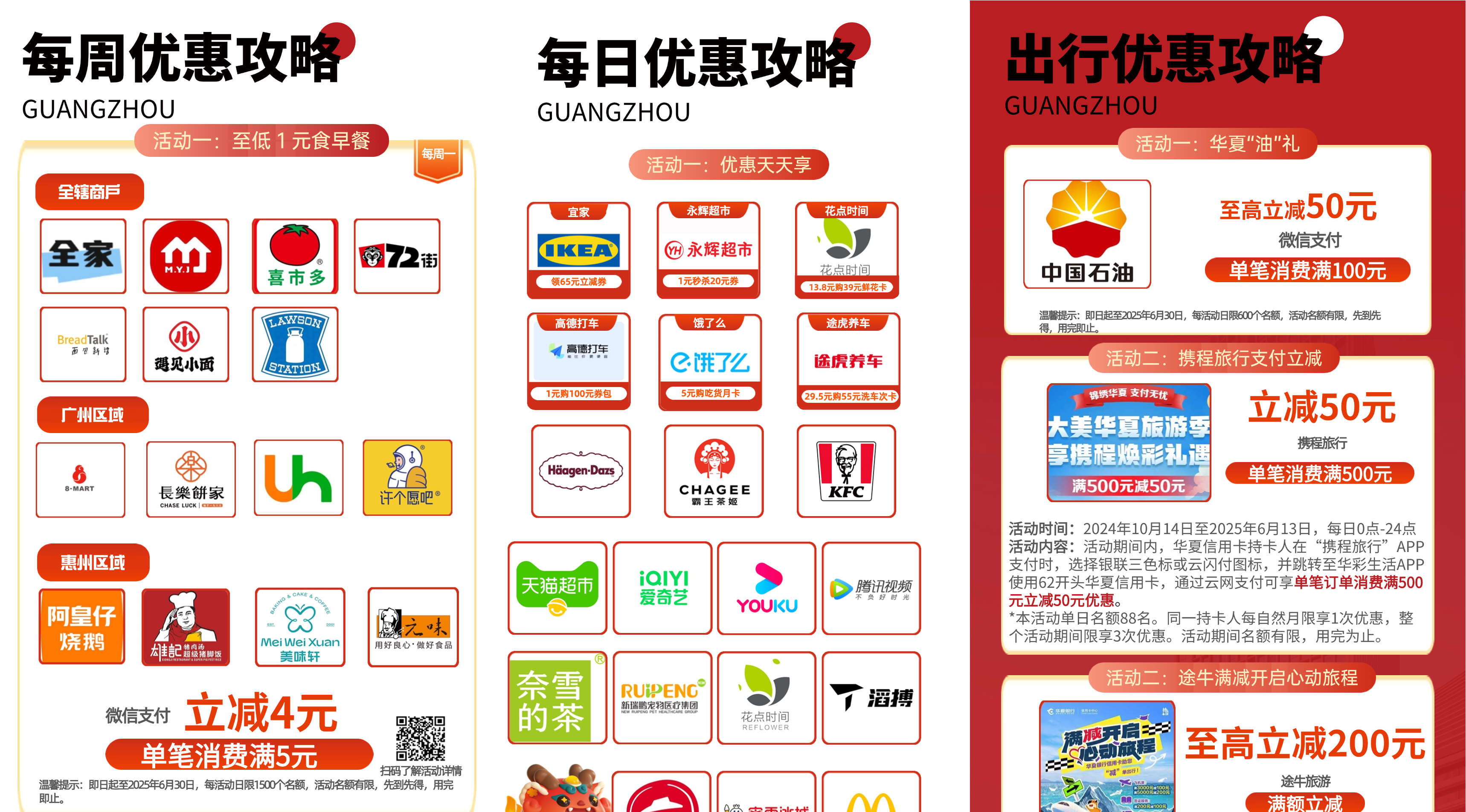 华夏银行广州分行信用卡 “大美华夏”系列活动点燃消费热情 