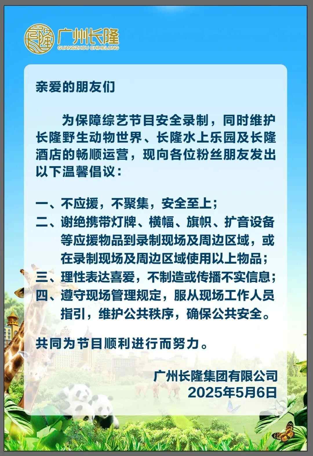 涉及录制不同的演出，广州奇雪雪岛已发布提醒